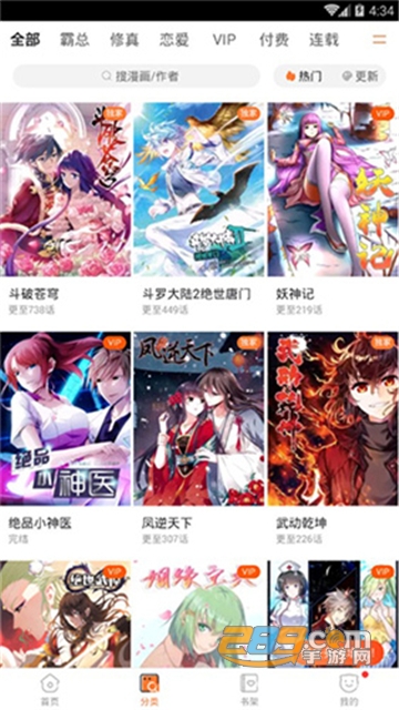 漫客栈app官方福利版v1.1