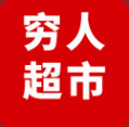 穷人超市app优惠商城v1.1