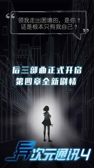 异次元通讯4