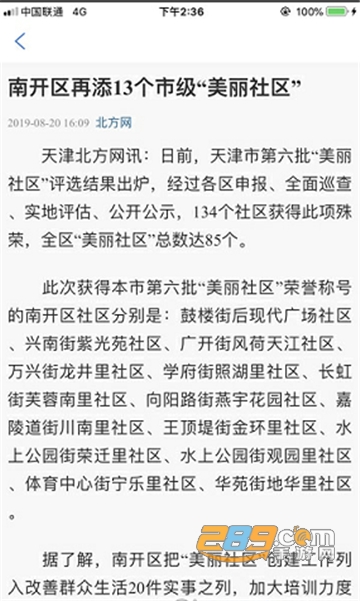 和美南开app官方版v1.0.0