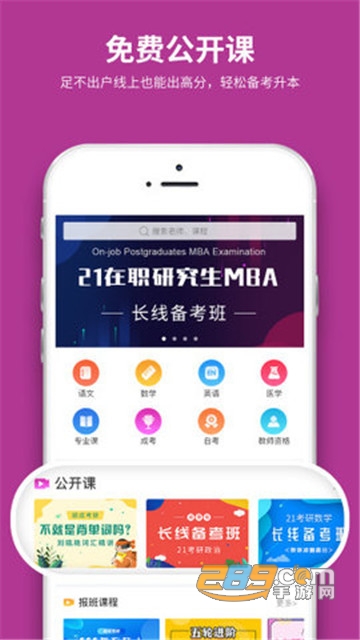 硕成在线app专升本在线教育2.0.1 安卓版
