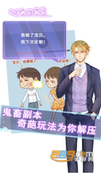 我的男票是渣男手游去广告版v1.2