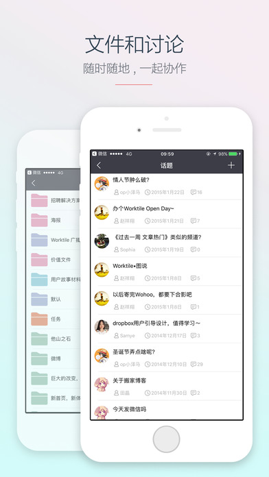 Worktile