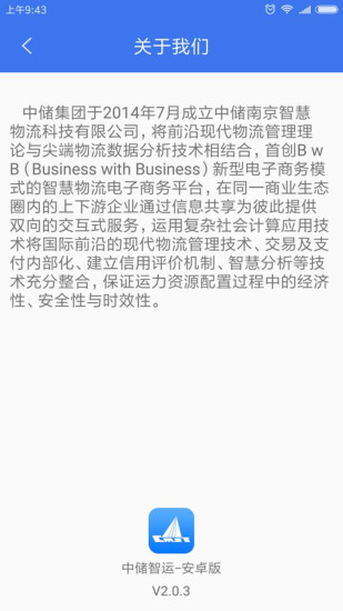 中储智运货主