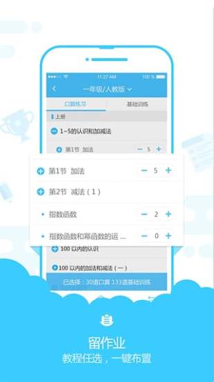速算盒子教师端