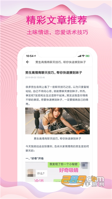 蓝锐恋爱话术app泡妞秘籍v1.0
