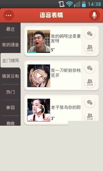 微信语音表情
