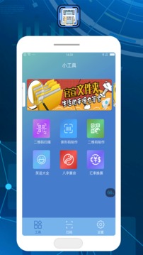 智能扫描王