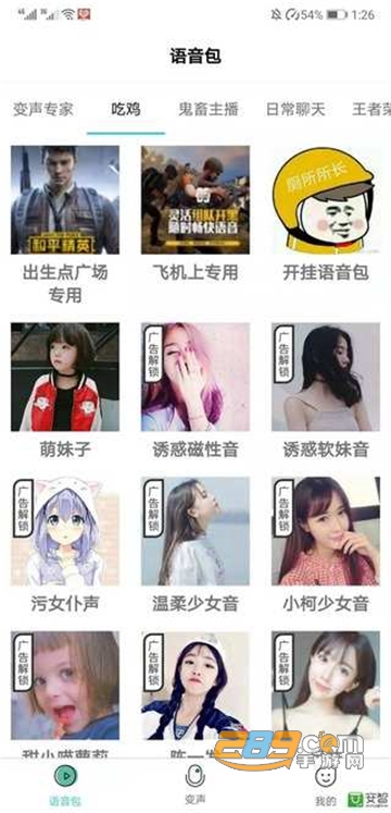 小宝语音包变声器app去广告版v1.24
