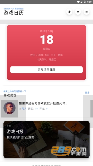 游戏日历app游戏资讯社区v1.0.0安卓版