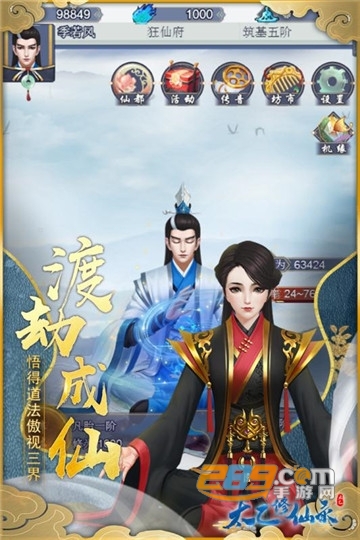 太乙修仙录福利版