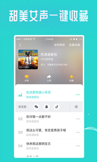 王者语音变声器