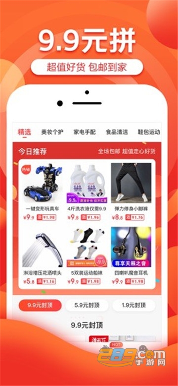 京喜app（原京东拼购）最新版v4.5.0