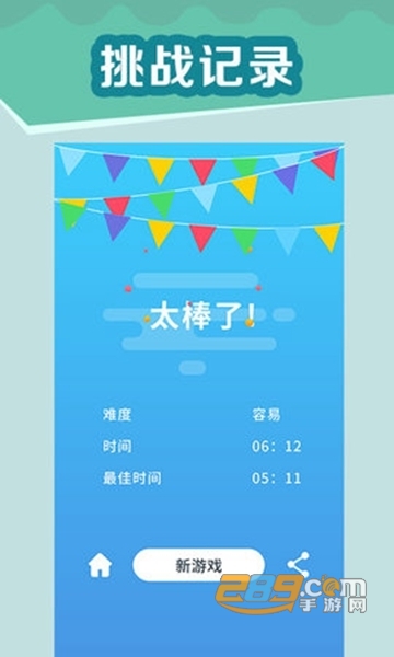 全民玩数独免费版