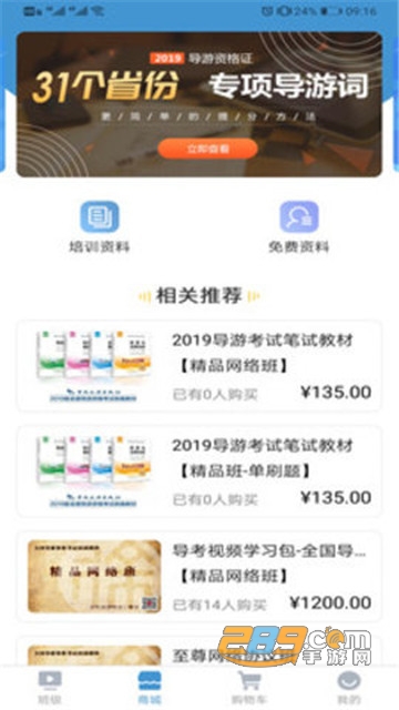 导考百分百app在线导游学习官方版v1.2.0