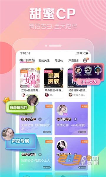 暖听语音社交平台appv3.2.1.1安卓版