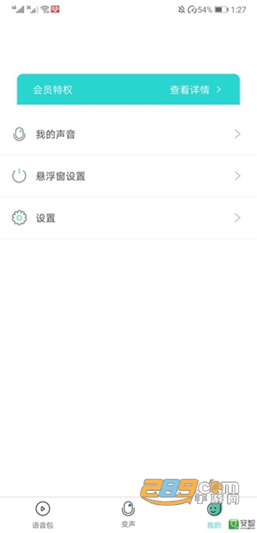 小宝语音包变声器app去广告版v1.24