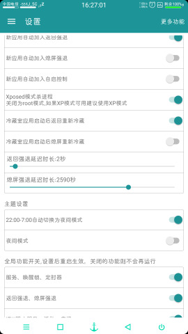 应用控制器