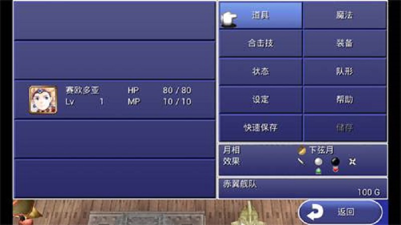 最终幻想4后传：月之归还