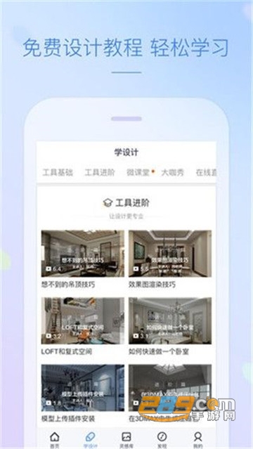 酷家乐装修设计师版appv5.76.0安卓版