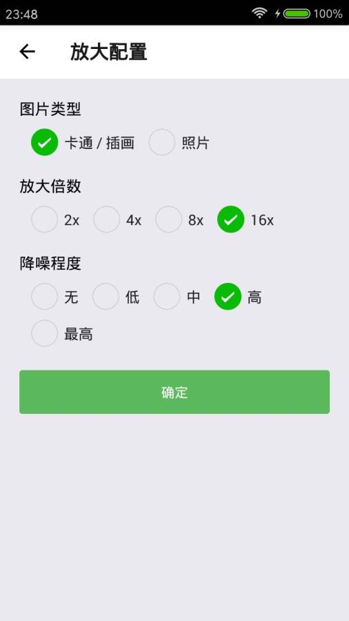 Bigjpg 图片放大