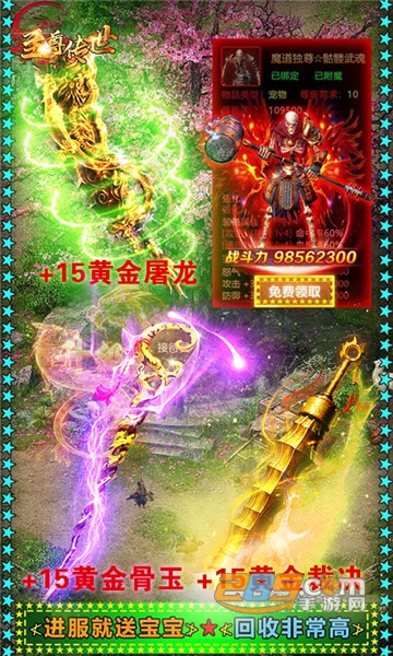 至尊传世BT版v1.0.0安卓版