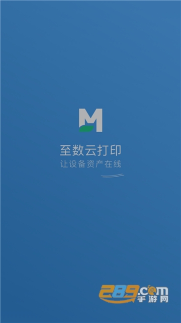 至数云打印app免费版v1.1