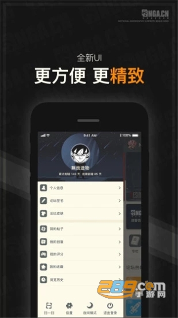 nga玩家社区下载手机客户端v9.9.66最新版