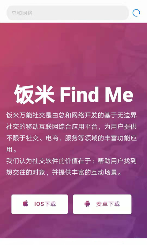 饭米万能社交