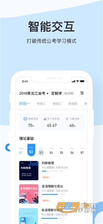 燃公考学习软件app公务员考试v2.7.2