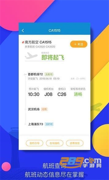 北京大兴机场app客户端v3.1.5安卓版版
