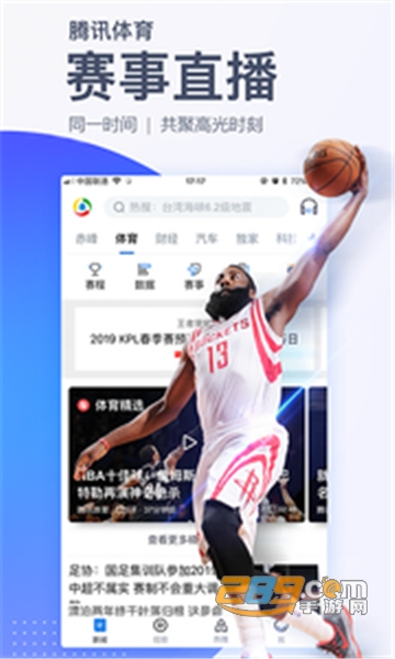 腾讯新闻极速版app官方版v7.9.10官方版