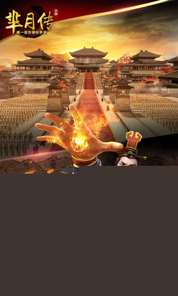芈月传
