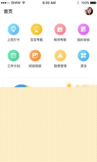 安安
