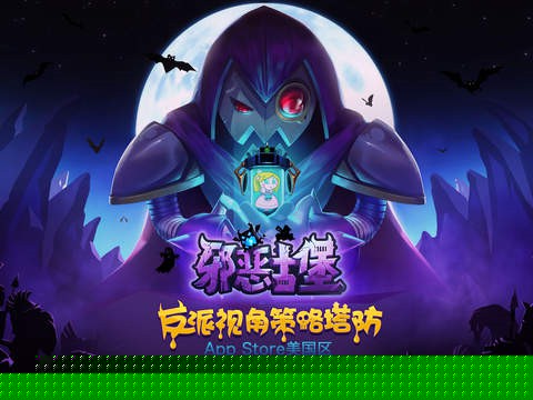 邪恶古堡