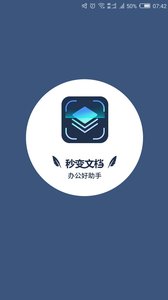 秒变文档
