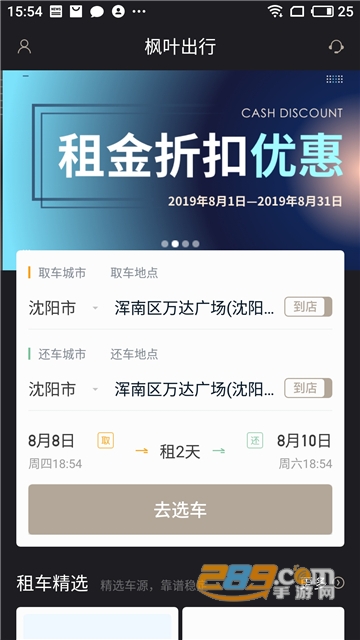 枫叶出行app官方最新版v2.1.7