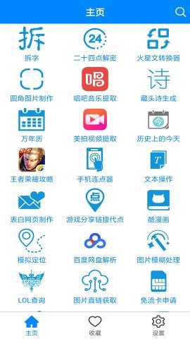 实用工具箱