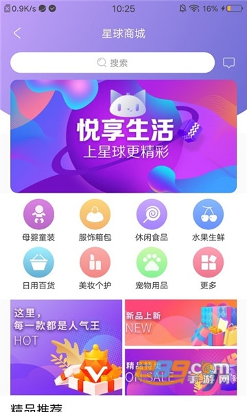 星球物语app安卓官方版v1.2