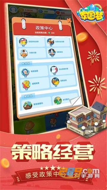 家国梦金币修改破解版(建设家园梦)v1.2.1