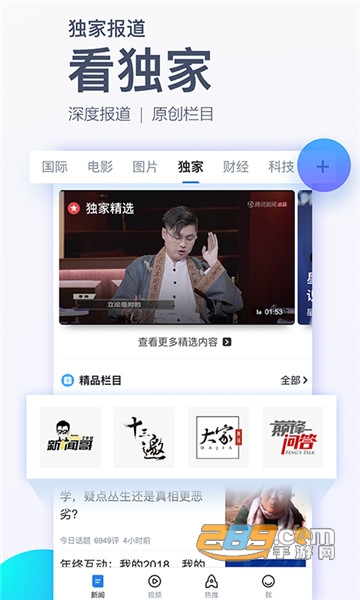 腾讯新闻app