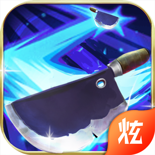 超级飞刀超爆版v1.0.0安卓版