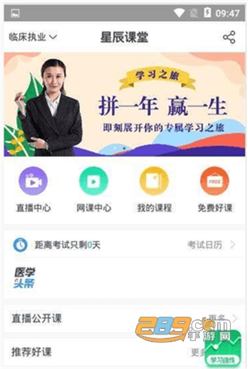 星辰课堂app官方版v1.0.0