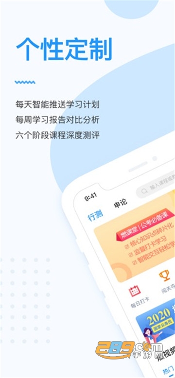 燃公考学习软件app公务员考试v2.7.2