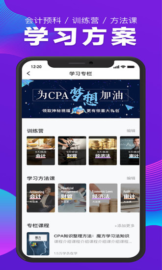 CPA学霸社