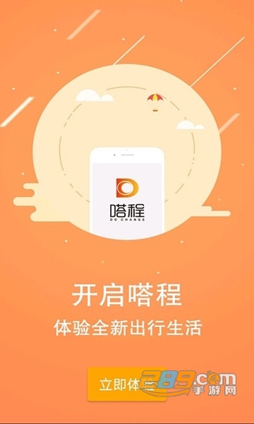 嗒程用车app专业网约车平台v3.4.15安卓版