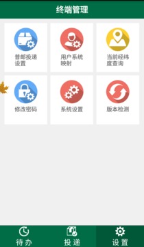 邮政手持