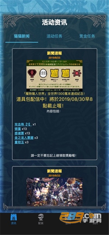 mhwo伙伴app支持Iceborne（冰原）v2.2.0