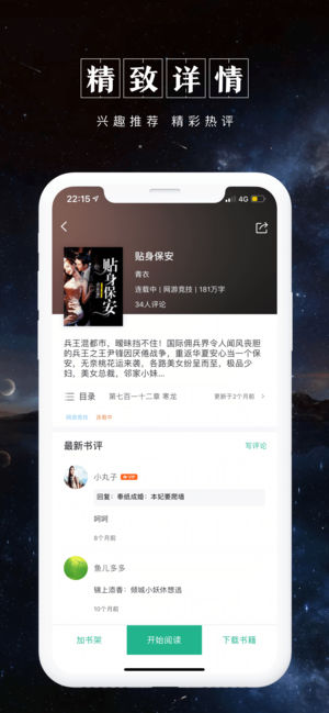 被窝读书