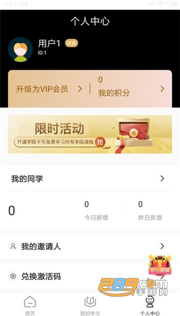 集盒大学app免费在线学习平台v1.8.3